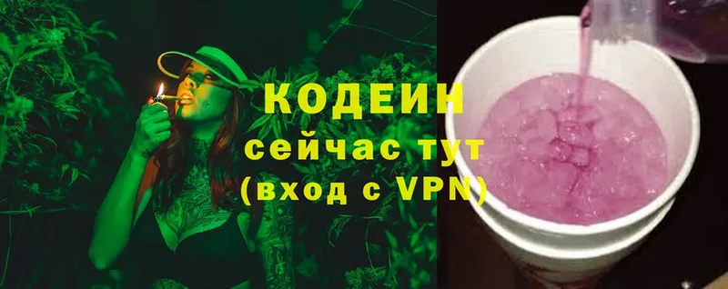 Кодеин напиток Lean (лин)  Красавино 